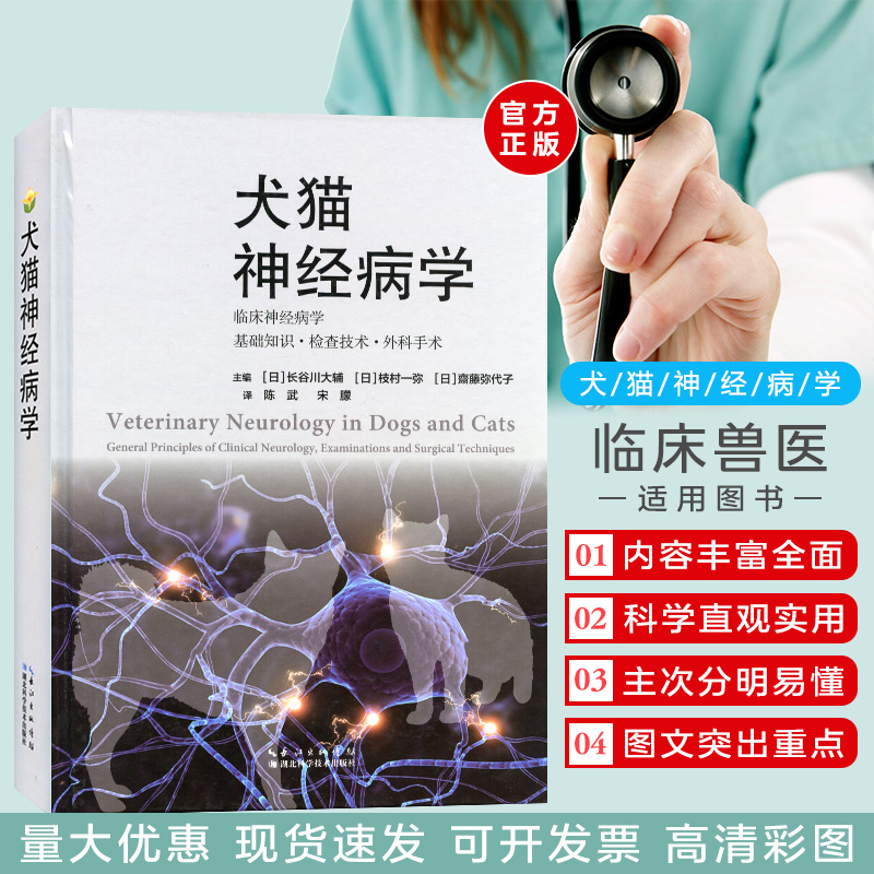 Dog Cat Neurology (Day) Long Valley Sichuan Great Minor Animal Clinical Neurology Basic Knowledge Surgical Dog Cat Neurology Dog Anatomy Atology Attology Microfauna Neonatology