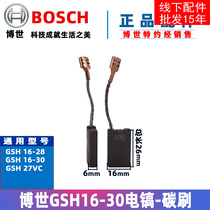 Original Bosch electric pick carbon brush Dr. GSH16-30 electric hammer electric brush impact drill accessories