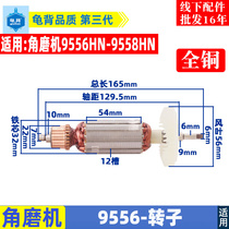 Applicable to Makita 9556HN 9558HN angle grinder rotor 9556 rotor angle grinder accessories