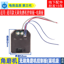 Suitable for large art brushless angle grinder control board general lithium battery grinder controller protection board circuit board accessories