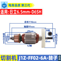 Applicable Hitachi dongcheng hand electric drills accessories DCA Dongcheng J1Z-FF02-6A rotor J1Z-FF-6A rotor