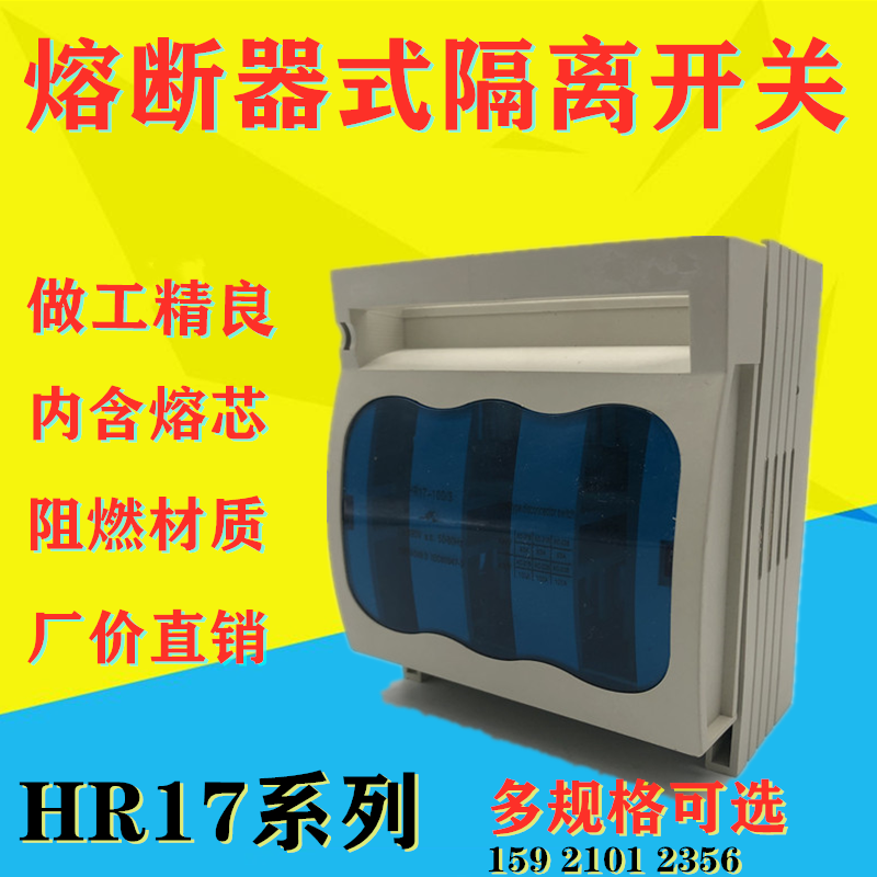 HR17B-160A 30 fuse type isolation switch Shanghai people all copper parts with core