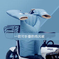 Electric car windshield by winter plus velvet thickened small battery tram cold waterproof windshield warm leg protection new
