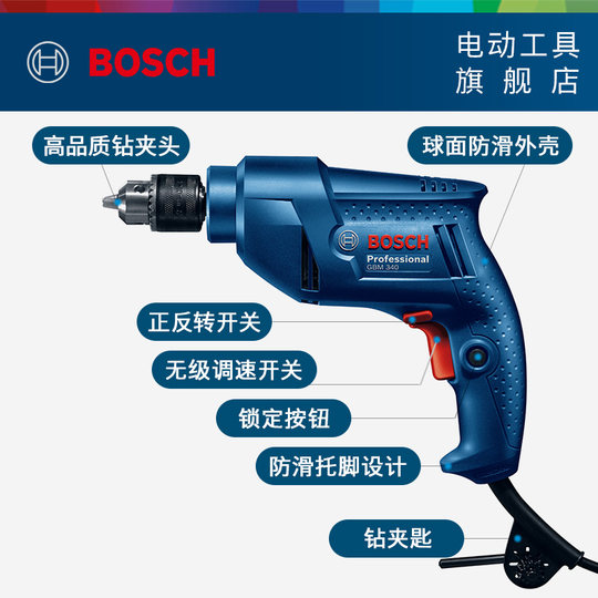 Bosch electric drill hand electric turn drill punch pistol drill power tool small drill screwdriver GBM340