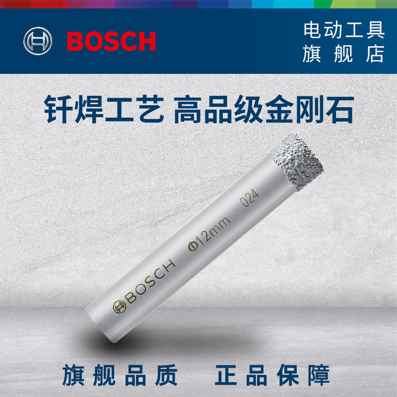 Bosch Bosch Original Accessories Brazed diamond tile hole drill bits