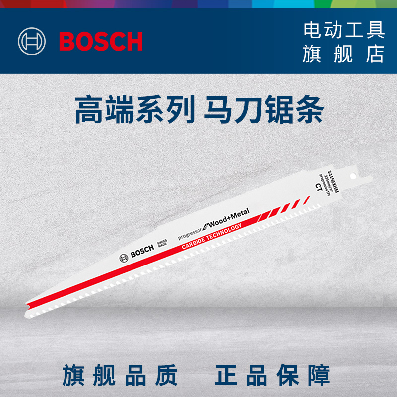 Bosch saber saw blade metal cutting electric reciprocating saw blade cutting wood metal plastic