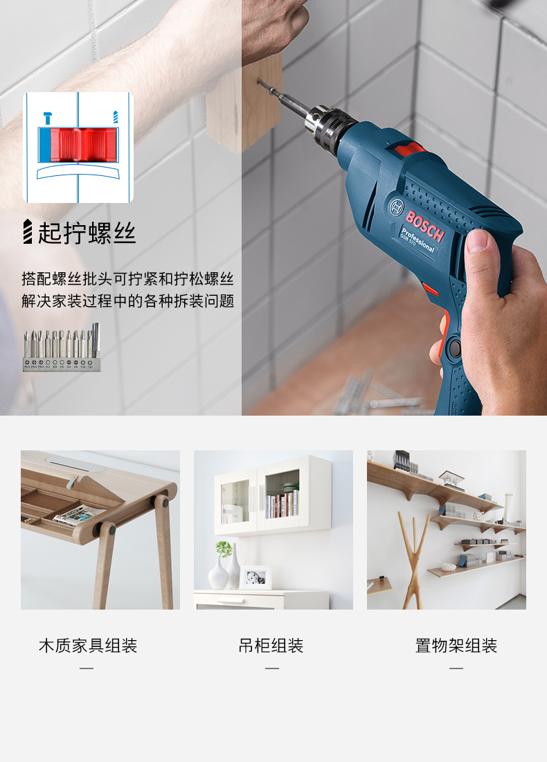 BOSCH 博世 GSB550 小型冲击钻 图7