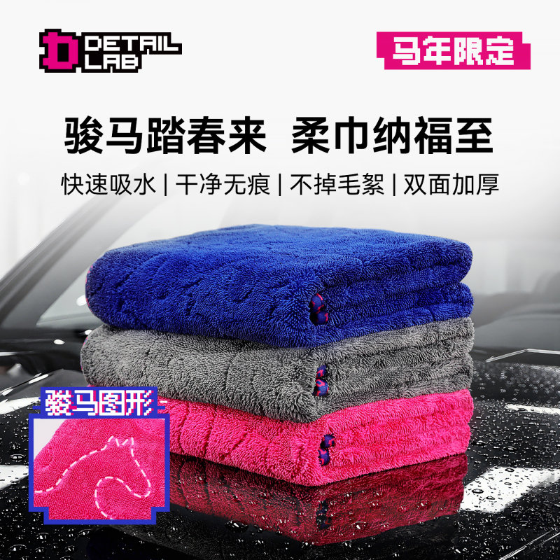 Detail Lab Double-Sided Braided Water-Absorbing Towel, Strong Water Absorption, Non-Shedding, Car Cleaning, Year of the Horse Pattern Detail Lab Double-Sided Braided Water-Absorbing Towel, Strong Water Absorption, Non-Shedding, Car Cleaning, Year of the Horse Pattern