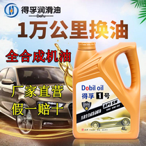 Defu No. 1 fully synthetic engine oil SN 5W30 Four Seasons General engine lubricating oil automobile oil 4L liters