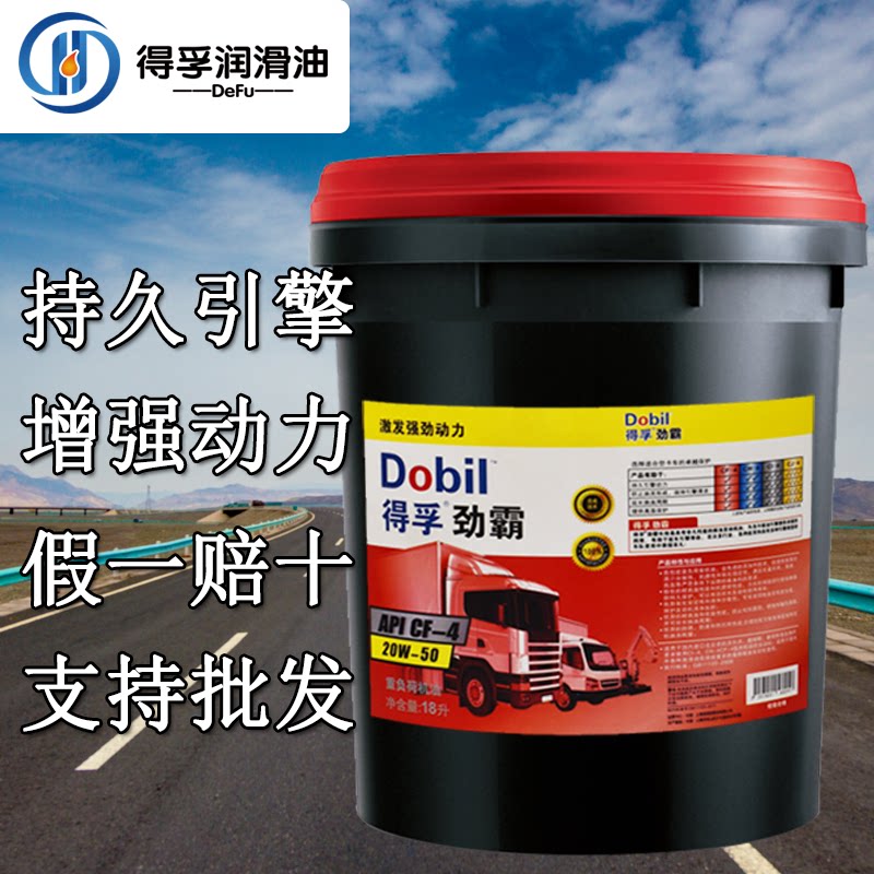 Dfu surge CF-4 leather truck diesel engine oil 20W-50 industrial lubricant agricultural vehicle large barrel 18 liters