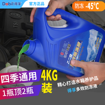 Car engine antifreeze-35 coolant water tank treasure Red Green Frozen Four Seasons Universal 4kg
