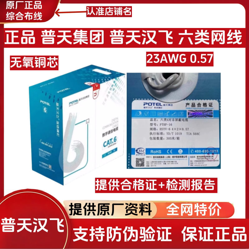 Genuine Puhuan Hanfei Category 6 Network Cable Hsyv-6 Gigabit Oxygen-Free Copper Twisted Pair Cable Category 5E Network Cable Hsyv-5E