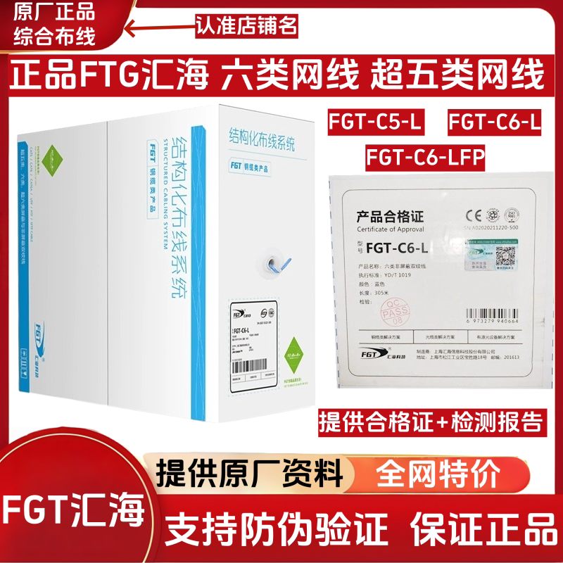 Genuine Huihai Category 6 Unshielded Network Cable Fgt-C6-L, Category 5E Network Cable Fgt-Ac5-L, Category 6 Shielded Cable Genuine Huihai Category 6 Unshielded Network Cable Fgt-C6-L, Category 5E Network Cable Fgt-Ac5-L, Category 6 Shielded Cable