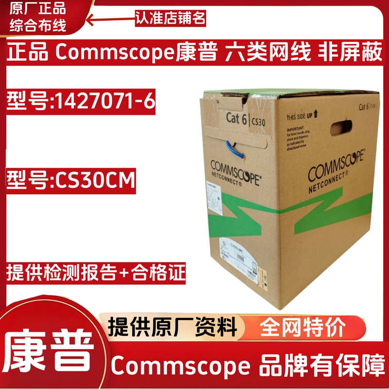 Genuine Compucat Category 6 Ethernet Cable 1427071-6 Anpu Category 6 Unshielded Twisted Pair Gigabit Cs30Cm Flame Retardant
