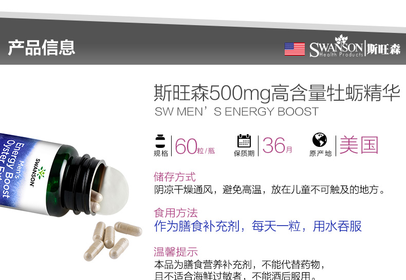 斯旺森 牡蛎精华胶囊 60粒*4件瓶 男性加油站 图5