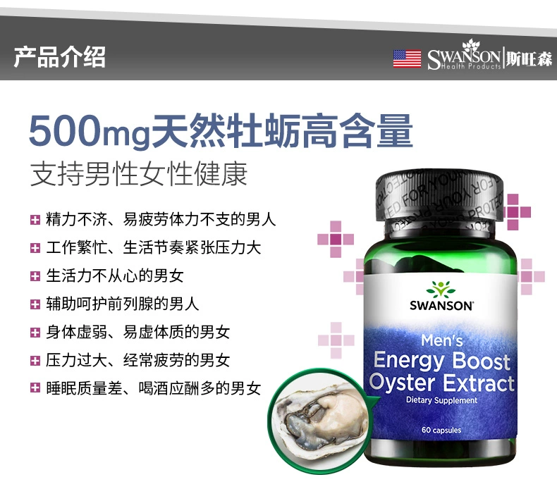 Swanson Oyster Extract Oyster Extract Tablets Bổ sung kẽm Oyster Peptide Testosterone Sản phẩm sức khỏe nam - Thức ăn bổ sung dinh dưỡng