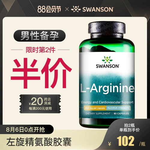 Десять миллиардов Swanson Swansen L-L-Carnitine мужская фитнеса капсула оксида оксида азота цинка элемент