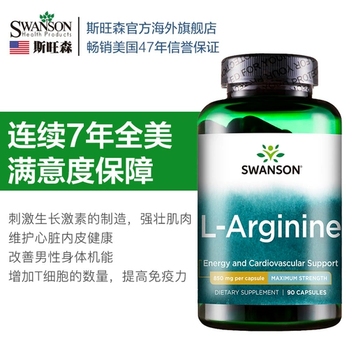 Десять миллиардов Swanson Swansen L-L-Carnitine мужская фитнеса капсула оксида оксида азота цинка элемент