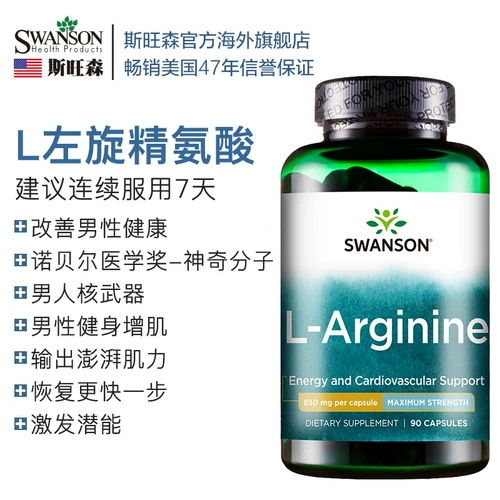 Десять миллиардов Swanson Swansen L-L-Carnitine мужская фитнеса капсула оксида оксида азота цинка элемент