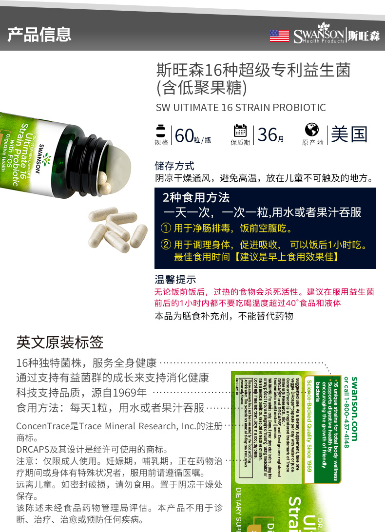 美国原装进口 斯旺森 16种益生菌成人胶囊 60粒*2瓶 加氏乳杆菌 图11