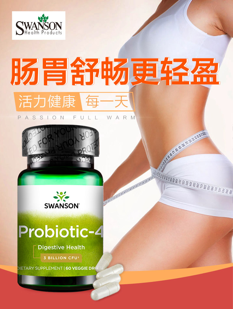 美国 斯旺森 4种专属益生菌 60粒*2瓶 调节肠胃肠道健康 图2