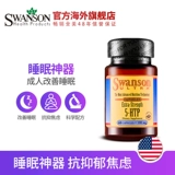 [В ближайшее время] Артефакт сна Swanson 5HTP для взрослых для улучшения сна, импортированный из США.