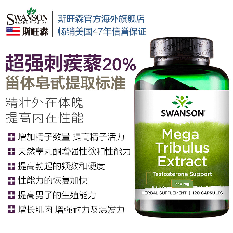 促睾丸酮素：120粒x2件 美国 swanson 斯旺森 刺蒺藜皂甙提取物胶囊 券后79元包邮包税（京东99元/件） 买手党-买手聚集的地方