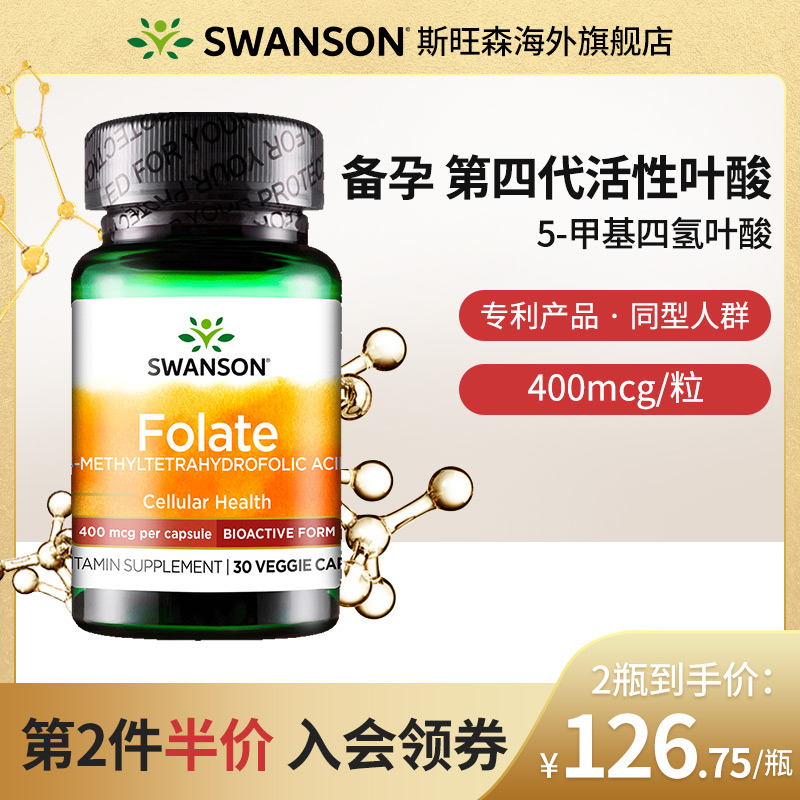 Swanson Swanson 400mcg active folic acid pregnant women in pregnancy- women pentamethyltetrahydrogen middle-aged and elderly