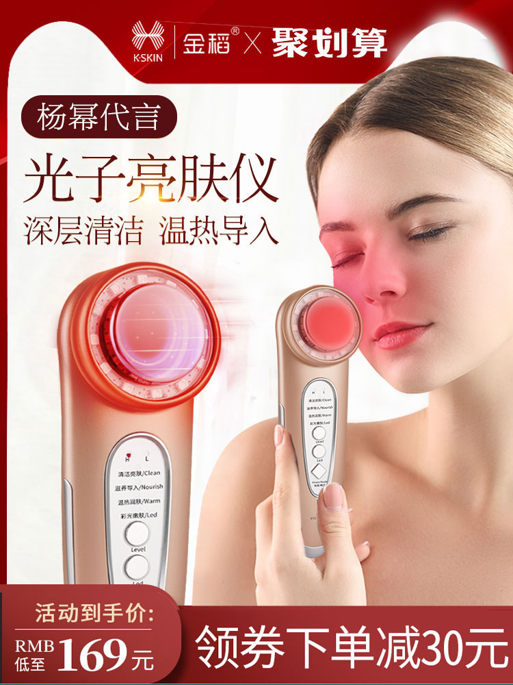 Golden rice import instrument Beauty instrument Household face photon skin rejuvenation export face wash instrument Facial cleansing lift and tighten