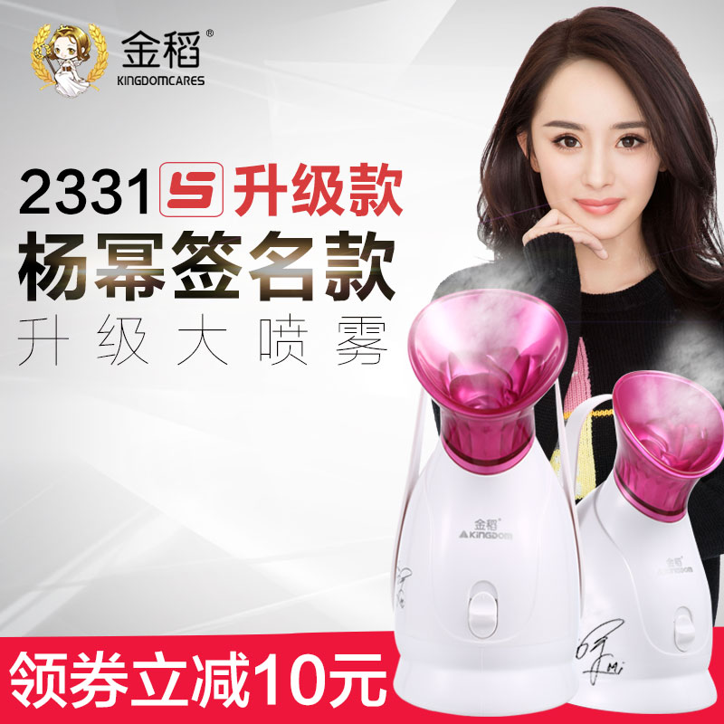 金稻蒸脸器美容仪家用离子蒸面器补水热喷蒸面机喷雾补水洁面仪器