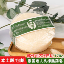 Thai soap original imported old man head camphor medicine soap sterilization and itching bath sweat spots refreshing body soap 170g