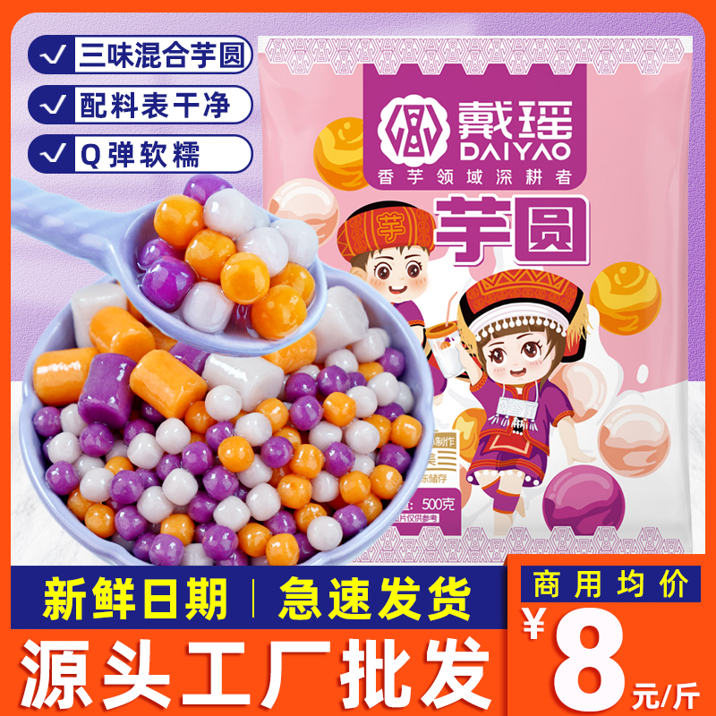 Frozen large taro round finished fruit fishing fresh taro fairy commercial color small taro round dessert special ingredients for milk tea shop