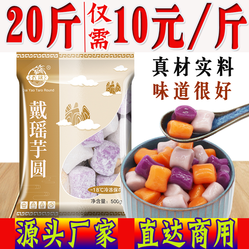 Frozen taro round finished product 20 catty whole box Fresh artichokes sweet potato head powder round broth round fruit for commercial raw materials