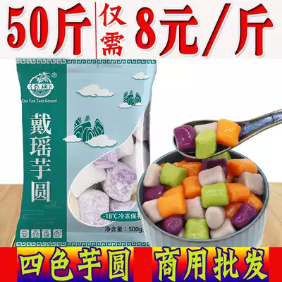 Quick-frozen four-color dessert big taro balls finished product grilled fairy grass four fruit soup fruit fishing raw materials purple potato green juice round 50 kg