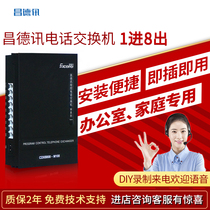 Changde News internal telephone extension switch 1 in 8 out 8 internal line 8 Hotel Hotel digital program control small