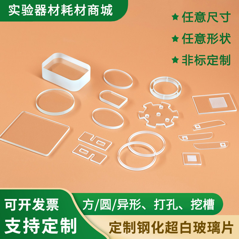 定制实验室钢化玻璃 耐高温高透超白光学玻璃 小尺寸视镜玻璃