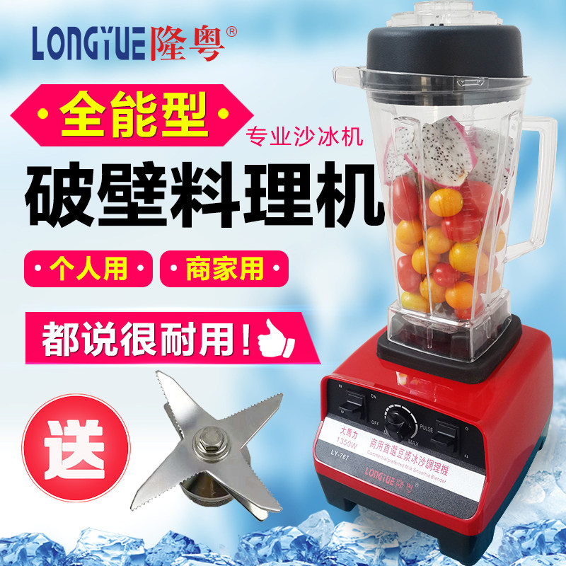 Lung Cantonese LY-767 Ice Sand Machine Commercial Milk Tea Shop Shaved Ice Machine Home Scum Machine Wall Breaking Machine Cuisine Machine