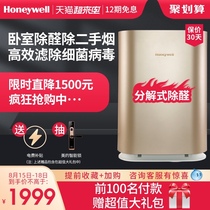 Honeywell Honeywell air purifier Household sterilization Formaldehyde haze removal Bedroom purifier