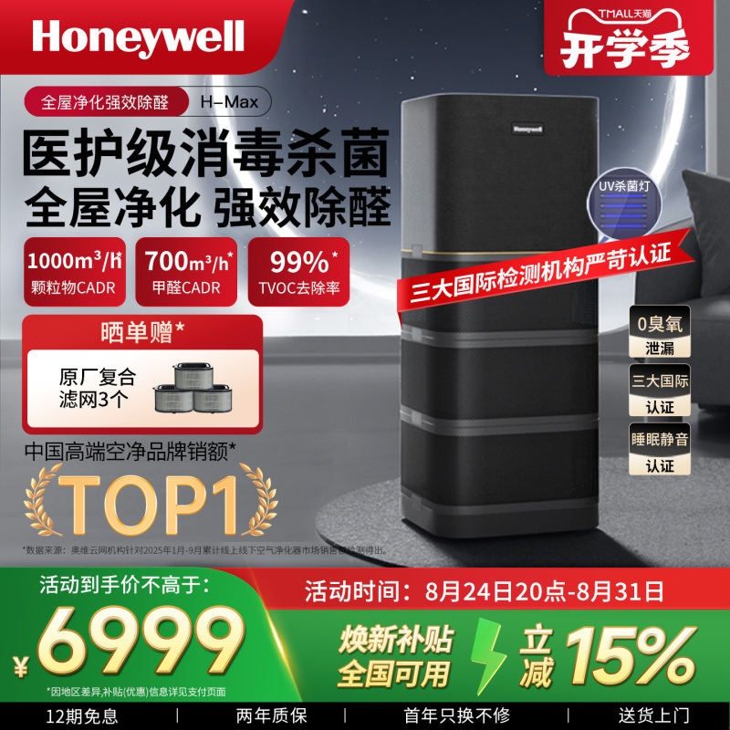 Honeywell Air Purifier Sterilizer Removes Formaldehyde and Sterilizes Household Bedrooms and Whole House Purifier H-Max Honeywell Air Purifier Sterilizer Removes Formaldehyde and Sterilizes Household Bedrooms and Whole House Purifier H-Max