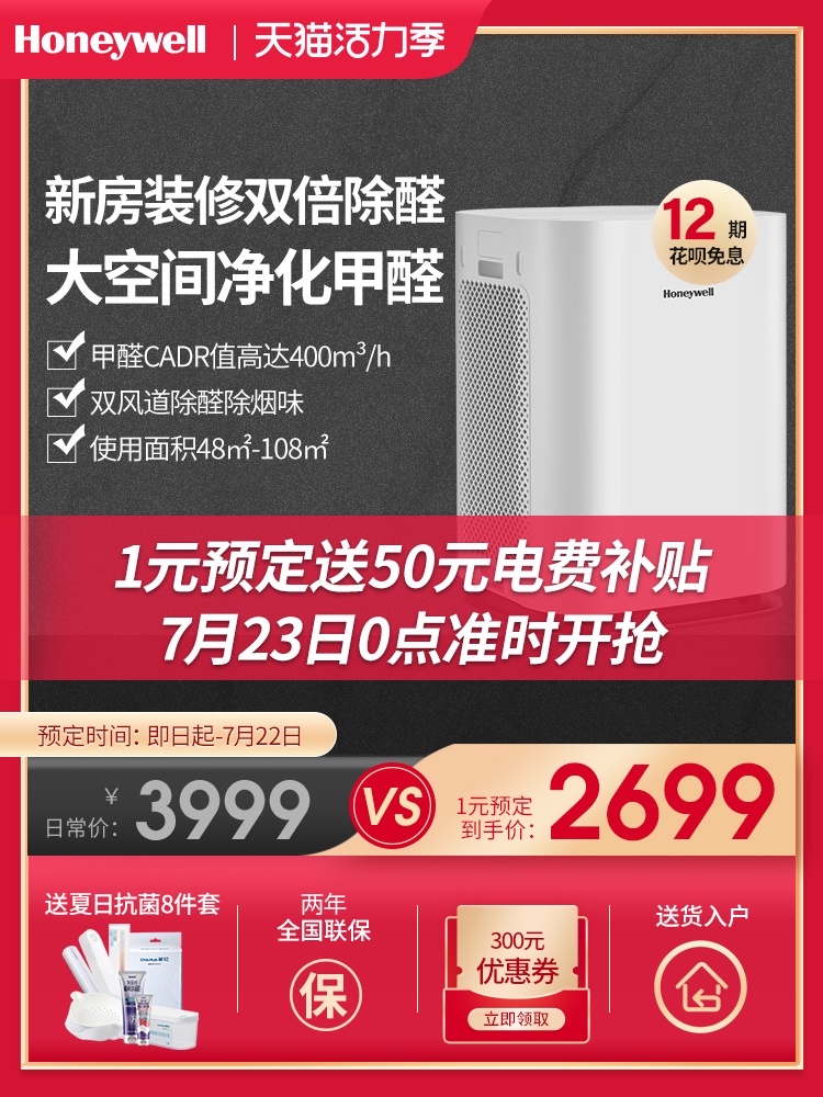Honeywell Honeywell air purifier in addition to formaldehyde Household living room office filter smoke haze