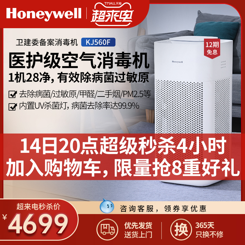 Honeywell KJ560 Air Purifier Home Formaldehyde Removal Purifier Indoor Disinfection Machine