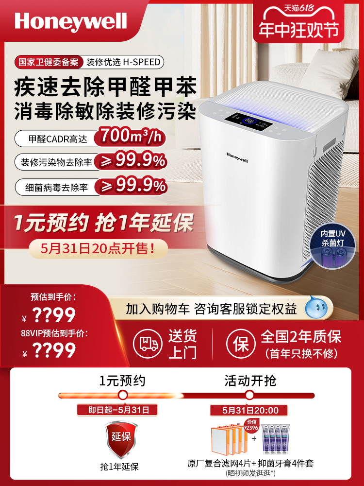 <!--霍尼韦尔空气净化器家用除甲醛去新房室内全屋净化机消毒机Hspeed-->