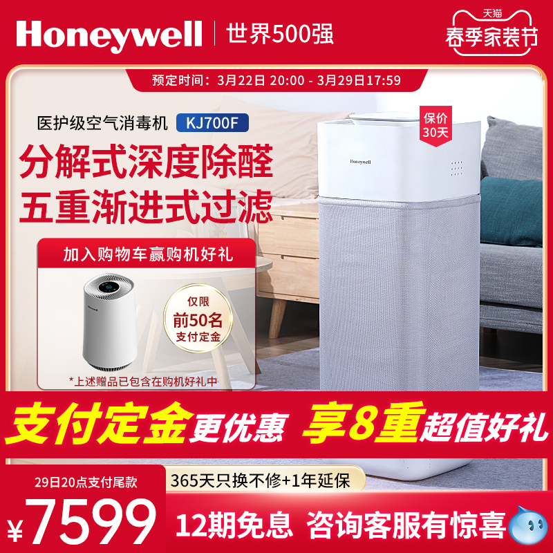Honeywell Honeywell in addition to formaldehyde air purifier Home Smoke Flavor Decontamination Machine Indoor Disinfection Machine