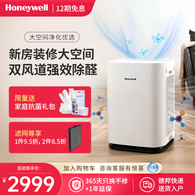 Honeywell Honeywell air purifier Home Formaldehyde Exception Smog Indoor Secondhand Smoke Purifying Machine
