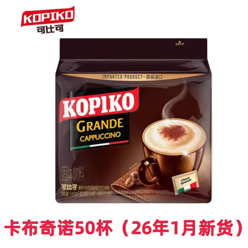 Produced in January 26, Kopiko Cappuccino Instant Coffee Powder Imported from Indonesia, 30g, 50 Cups, Three-In-One Bagged