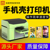 UV printer small flat panel processing entrepreneurial stall artifact Mobile phone case pattern customization printing machinery and equipment