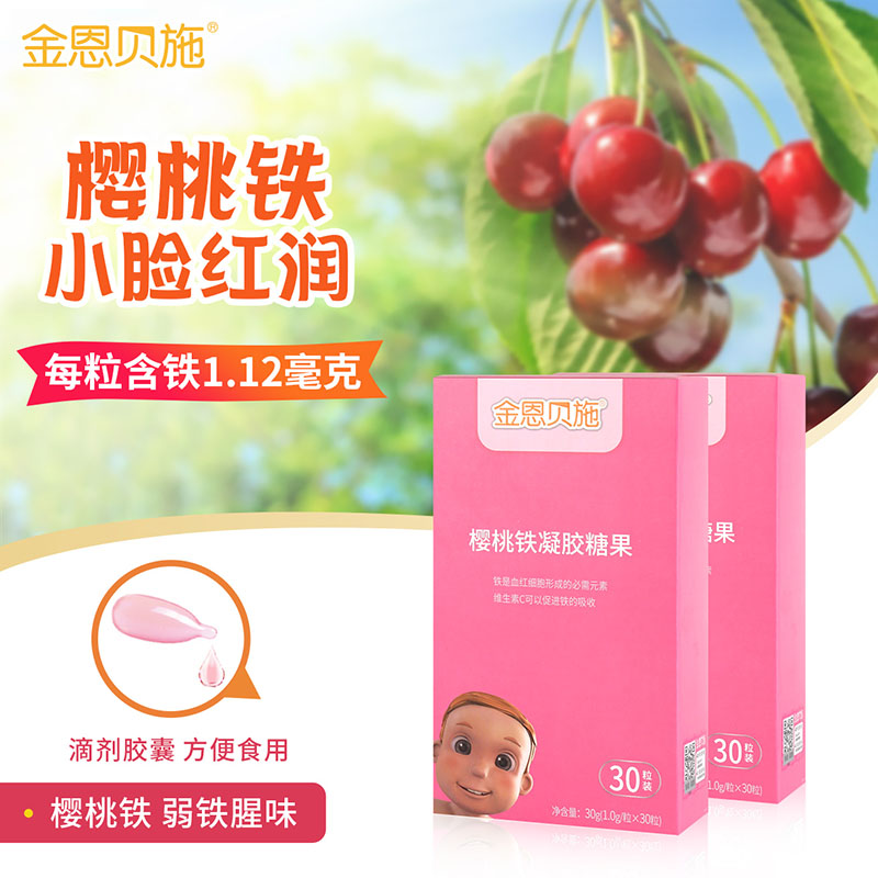 《2 boxes》Kingenbesch baby iron iron drops Children's iron vitamin C cherry iron agent