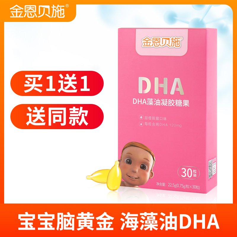 "Buy 1 Get 1 Free" Jinn Besch Baby dha Algae Oil Algae Oil Children Capsule Nutrition Walnut Oil