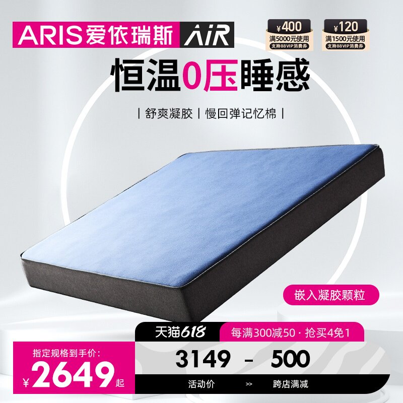 (new product) ARIS Aireis bedroom gel memory cotton independent spring latex mattress cloud-end B mattress