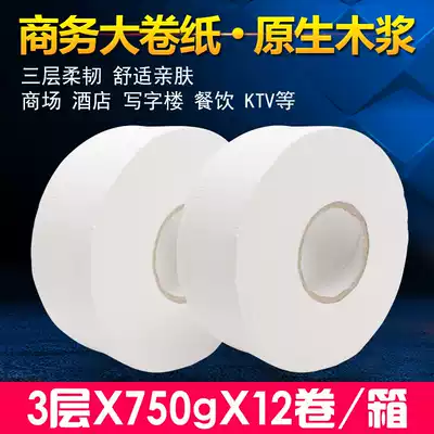 Hotel dressing room Large roll paper towel whole box commercial public toilet paper household toilet paper toilet paper